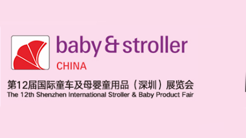 励之闻展会排期——2021第十二届童车及母婴童用品（深圳）展览会