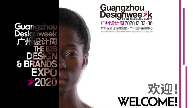 2020广州设计周展会-——励之闻展览