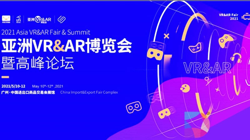 2021亚洲VR&AR博览会-广交会展位设计搭建-展会搭建公司