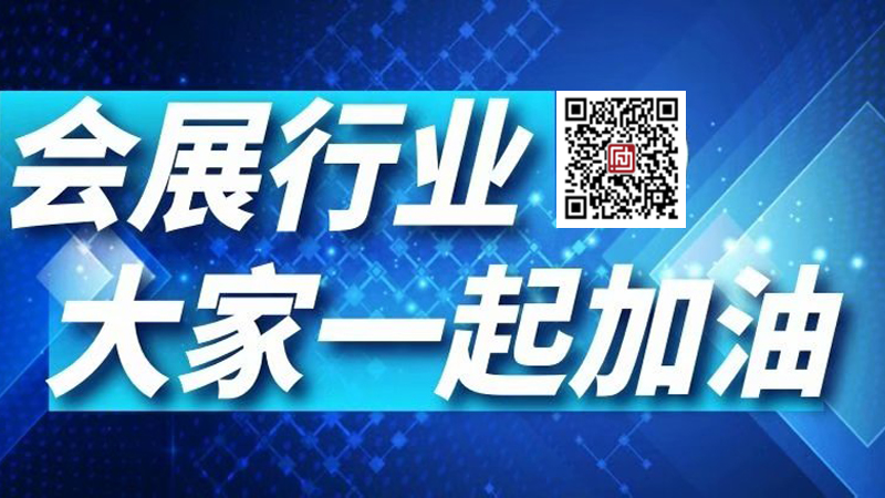 展会延期对展会展位设计搭建公司的影响!